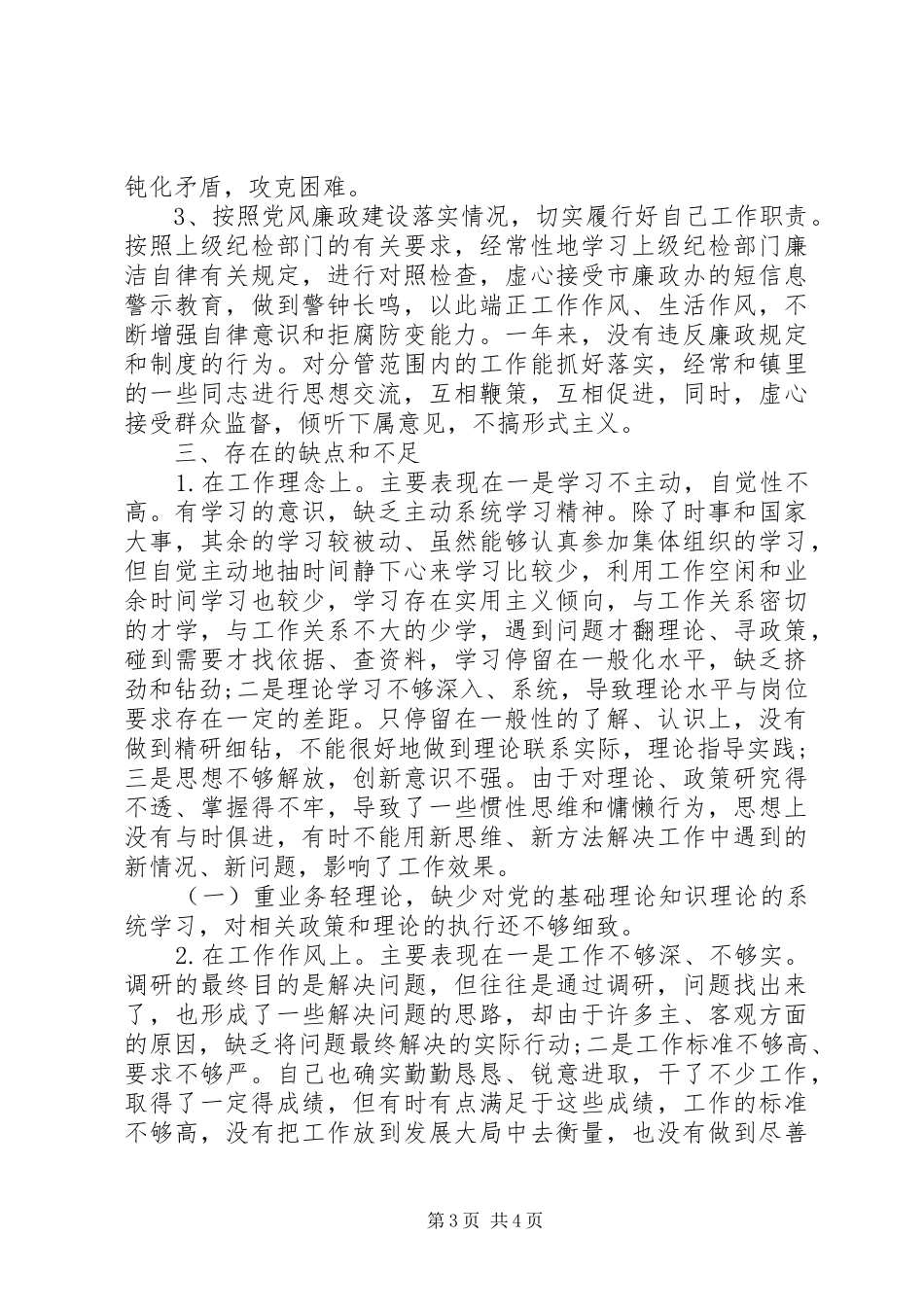 XX年挂职领导述职述廉报告范文_第3页