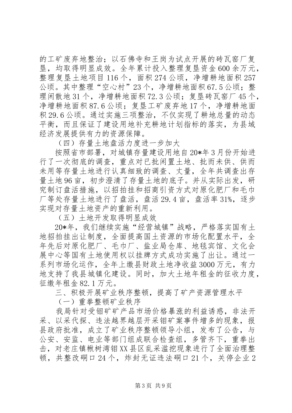 县国土局党总支述职报告_第3页