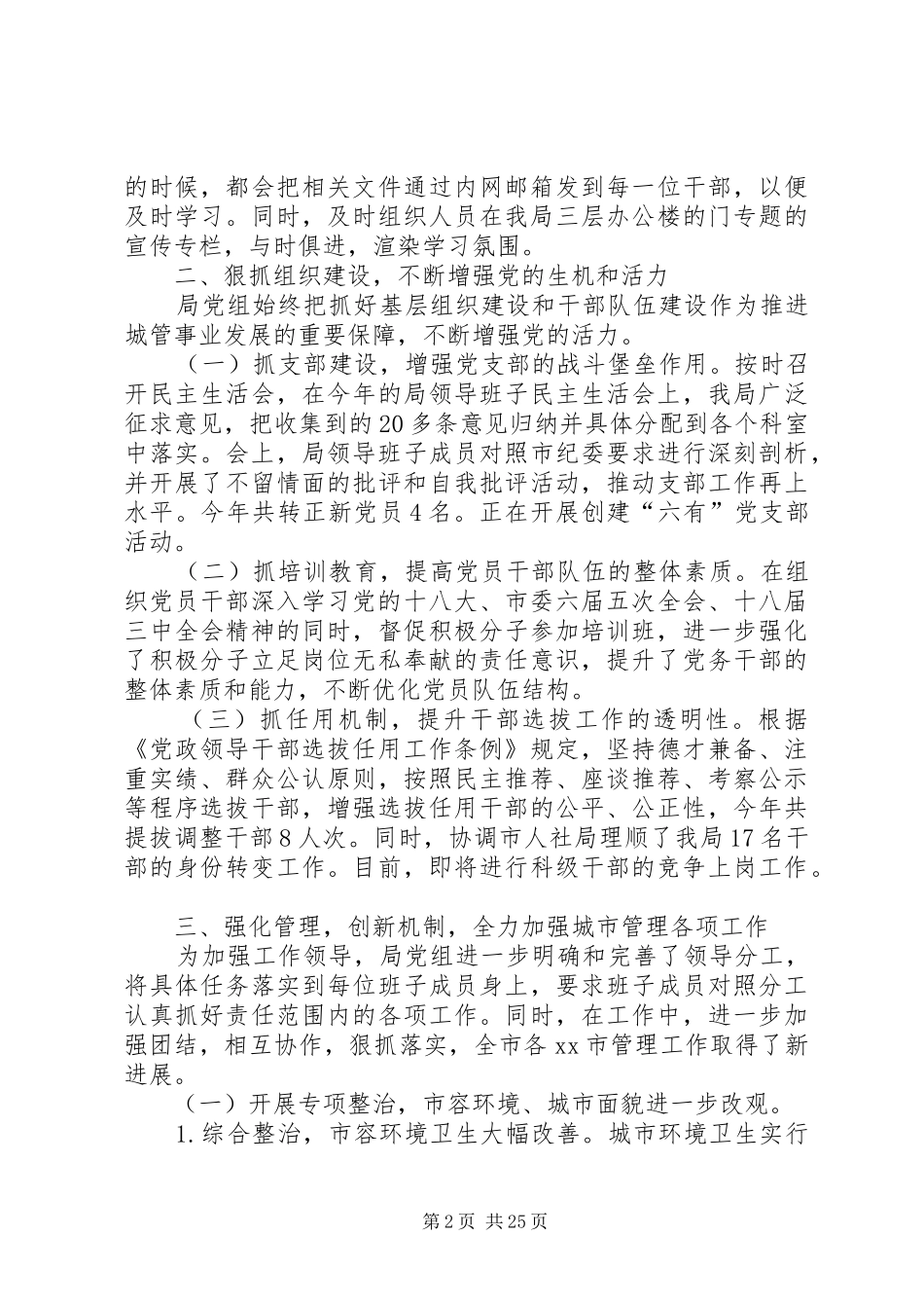 市城综局党建工作责任制班子述职报告_第2页