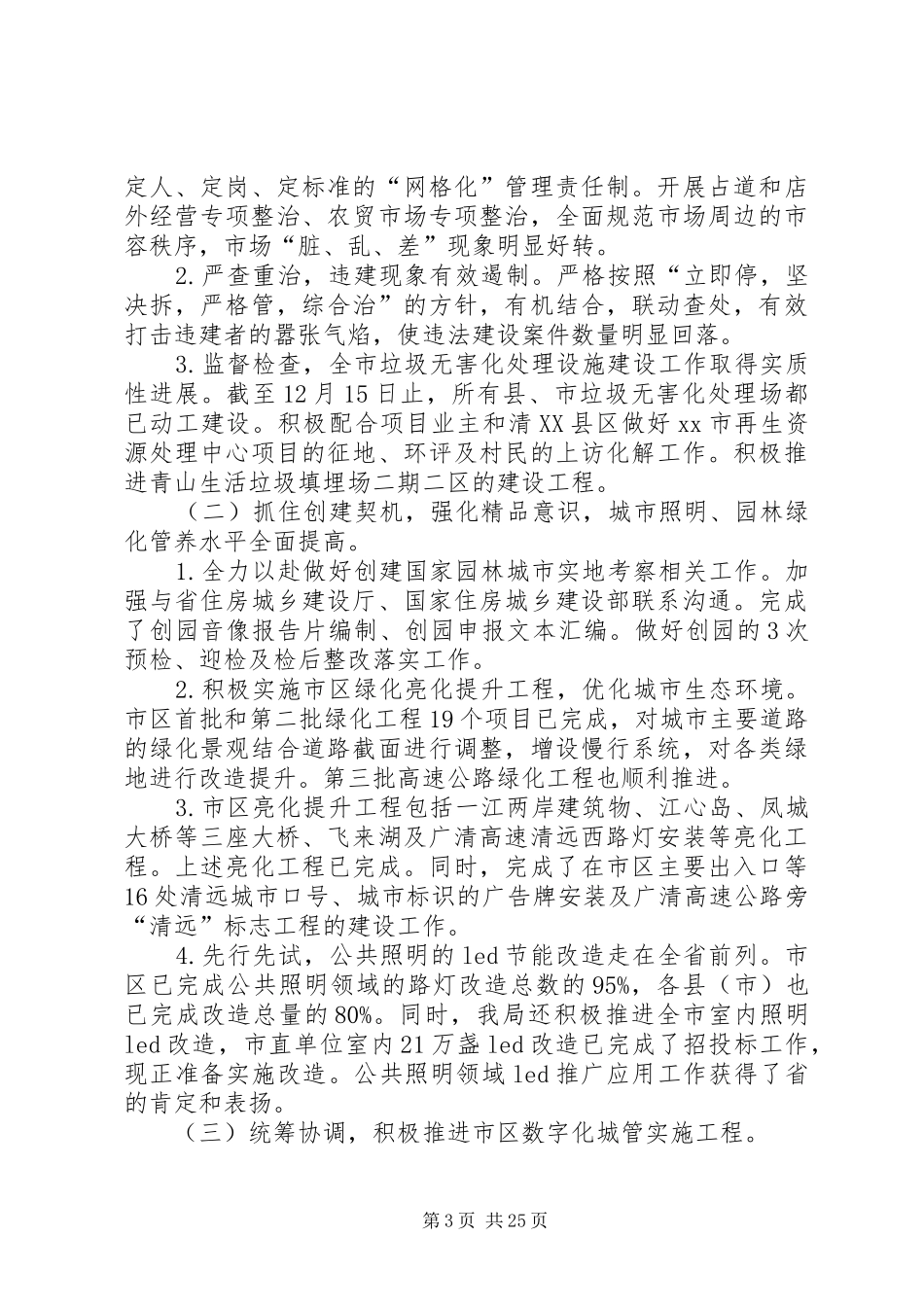 市城综局党建工作责任制班子述职报告_第3页
