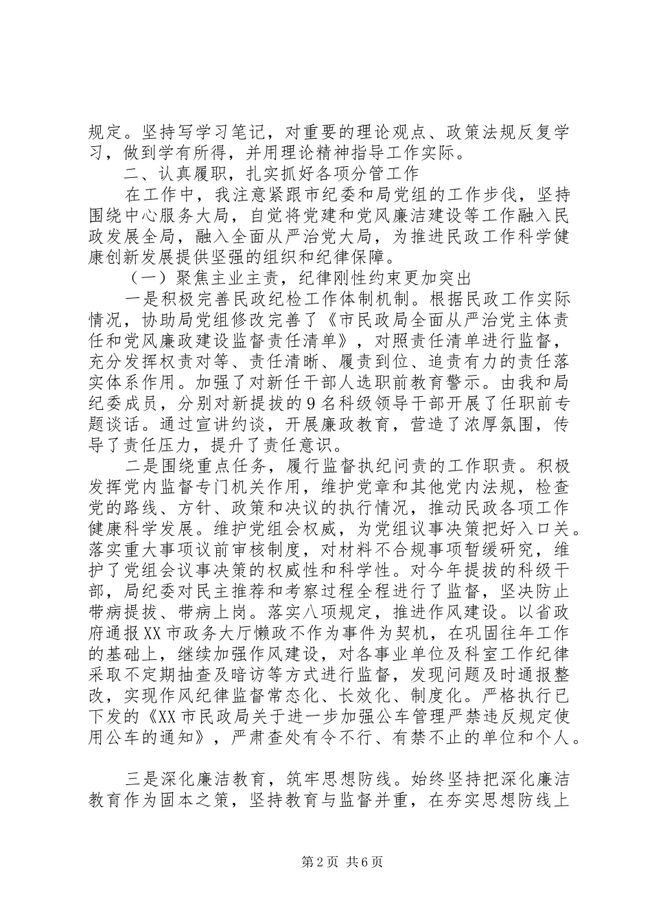 分管党建、纪检、群团、人事、组织、宣传等工作述职报告_第2页