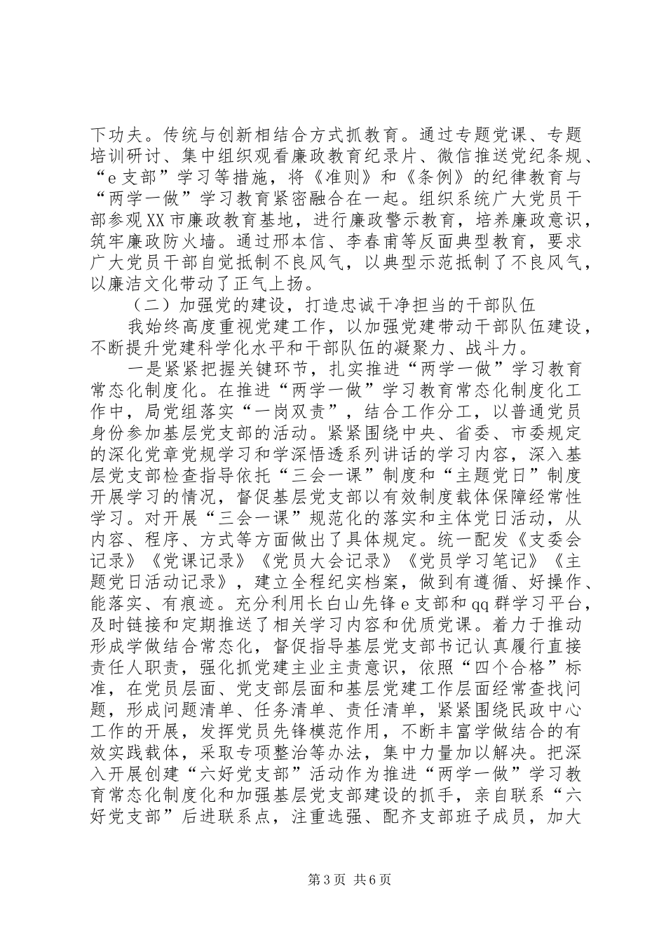 分管党建、纪检、群团、人事、组织、宣传等工作述职报告_第3页