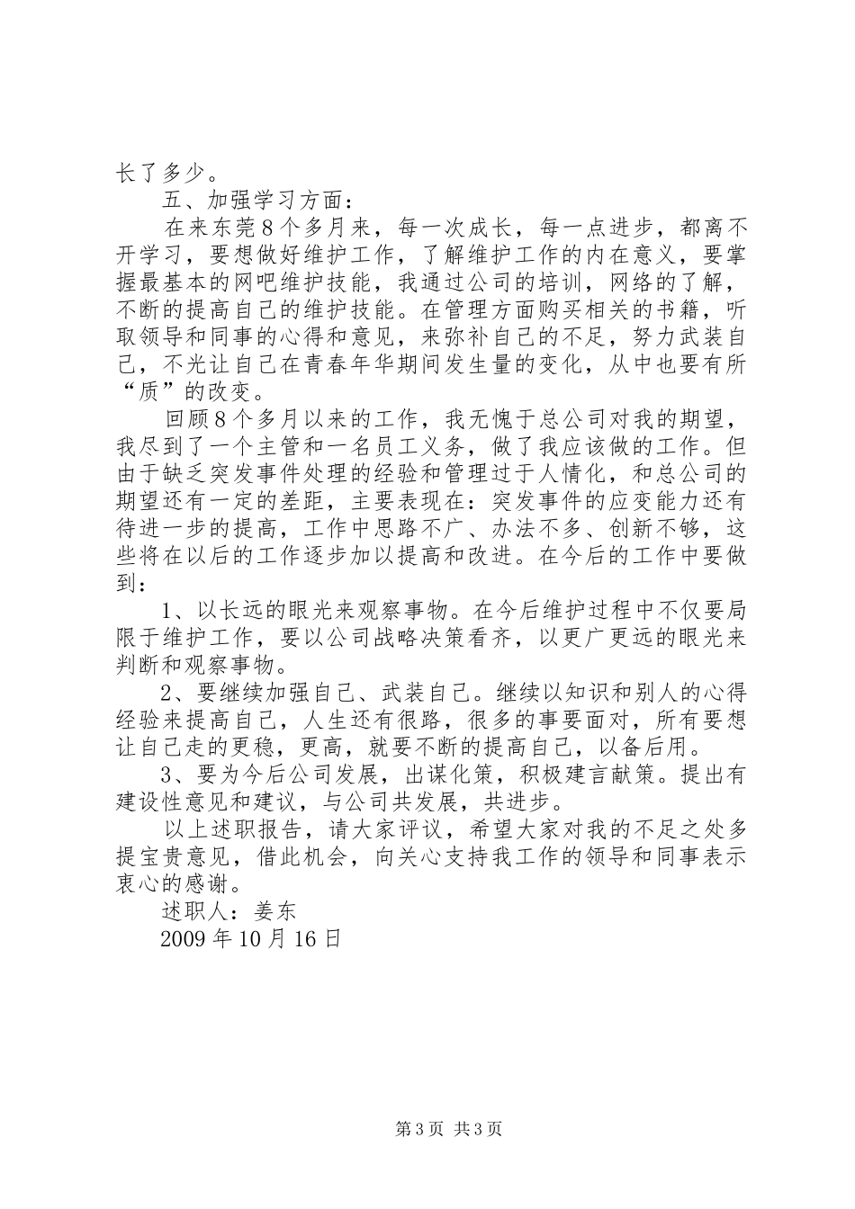 维护工作述职报告范文_第3页