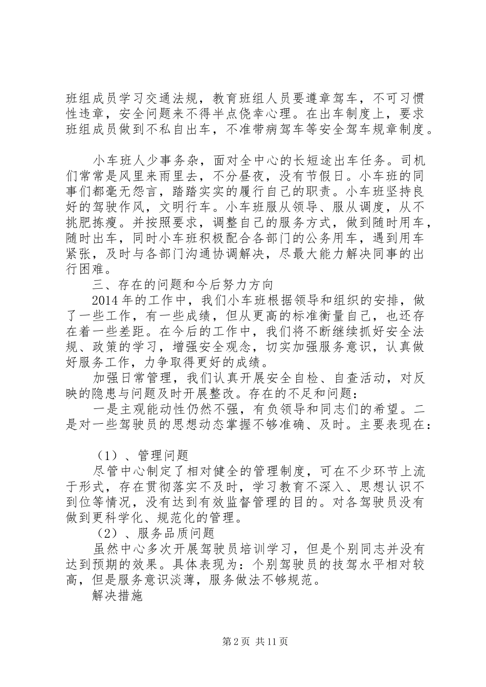 车班述职报告范文_第2页