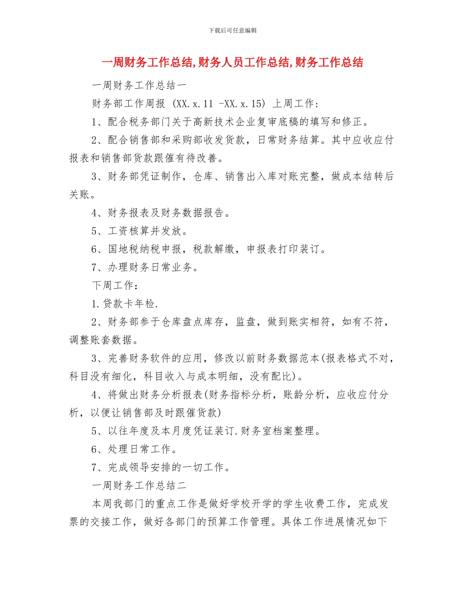 一周秘书工作总结与一周财务工作总结汇编_第2页