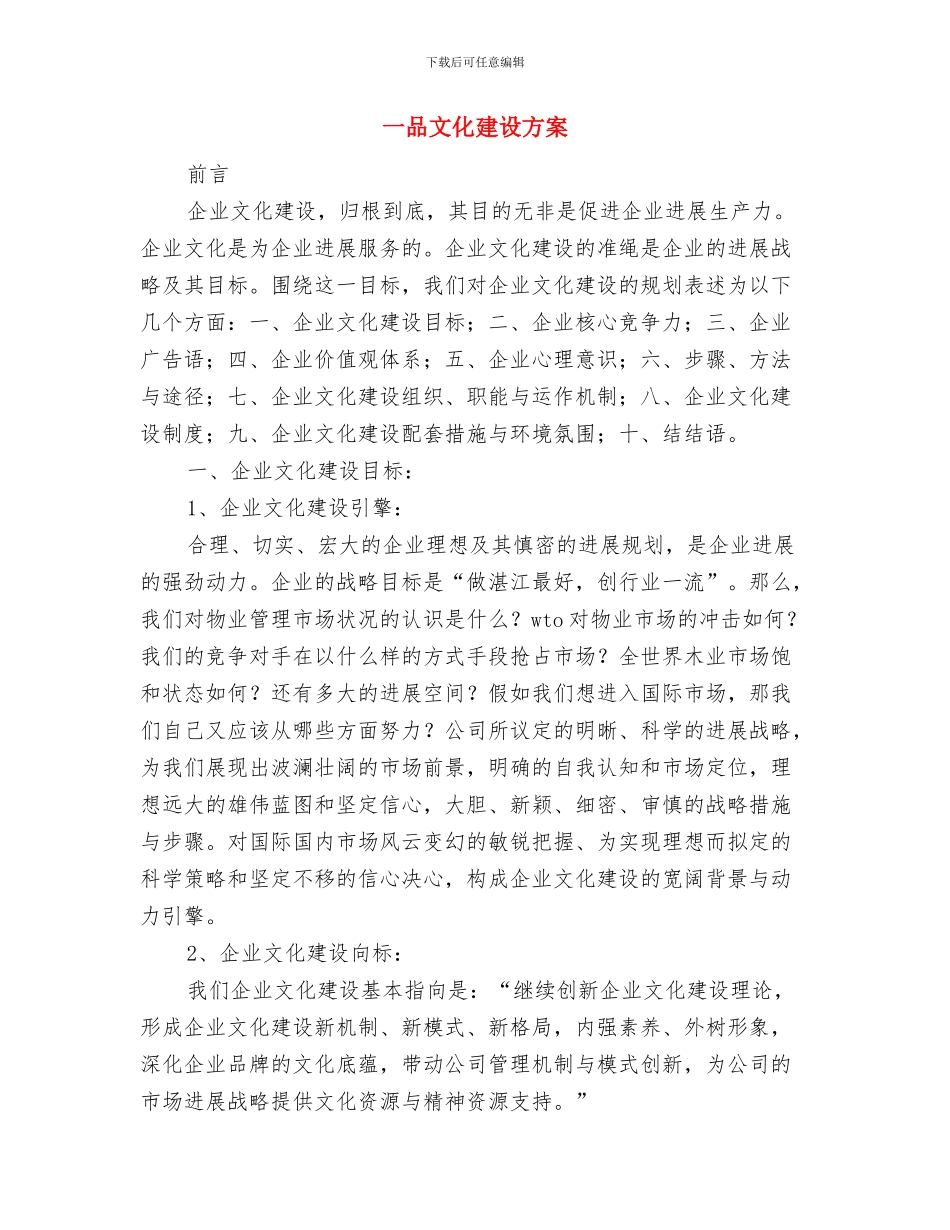 一周计划例文2024与一品文化建设方案汇编_第3页