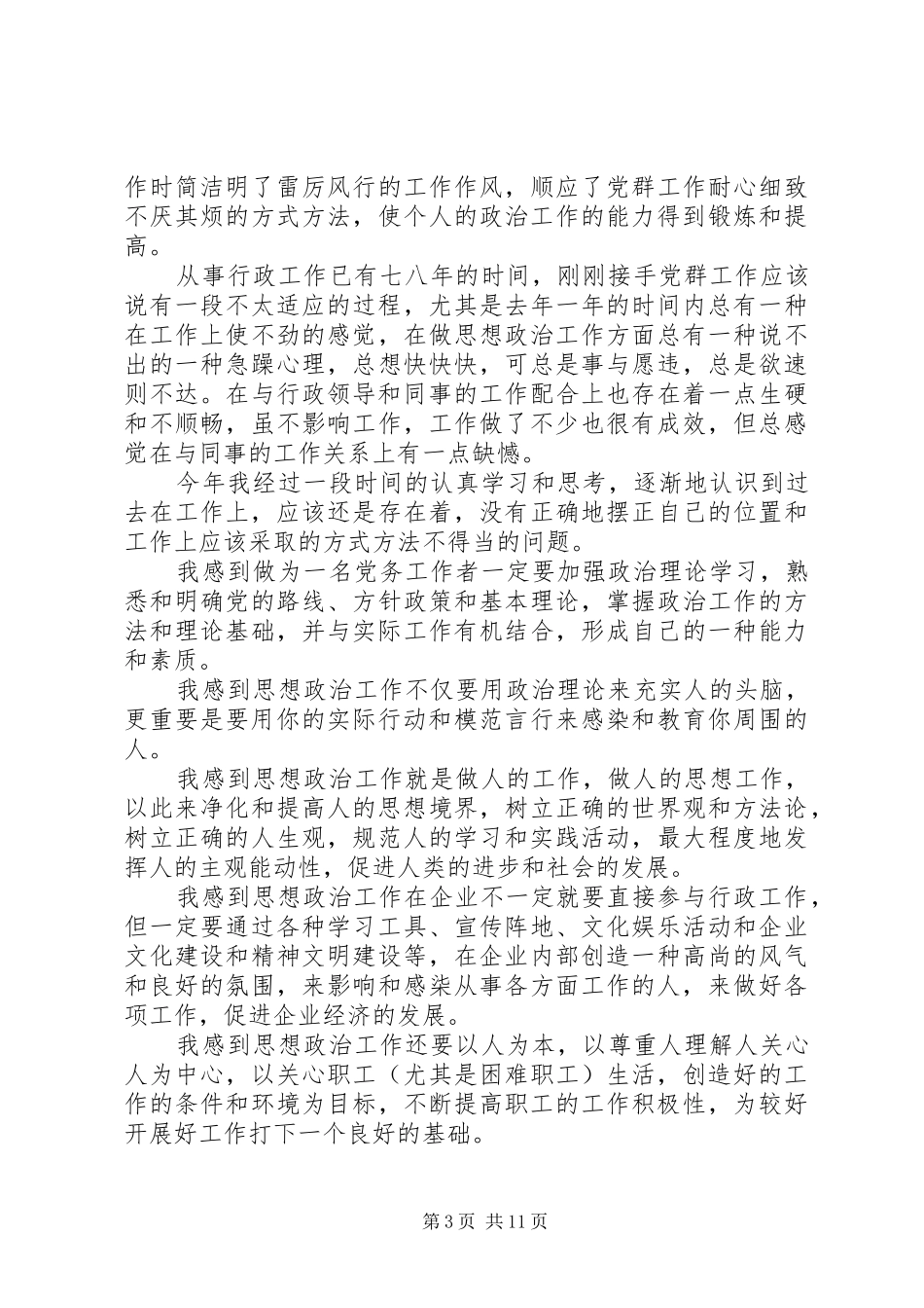 林业职工述职报告_第3页