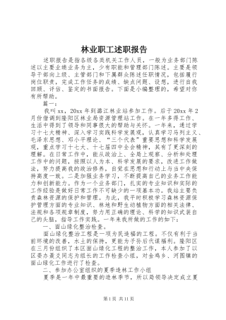 林业职工述职报告