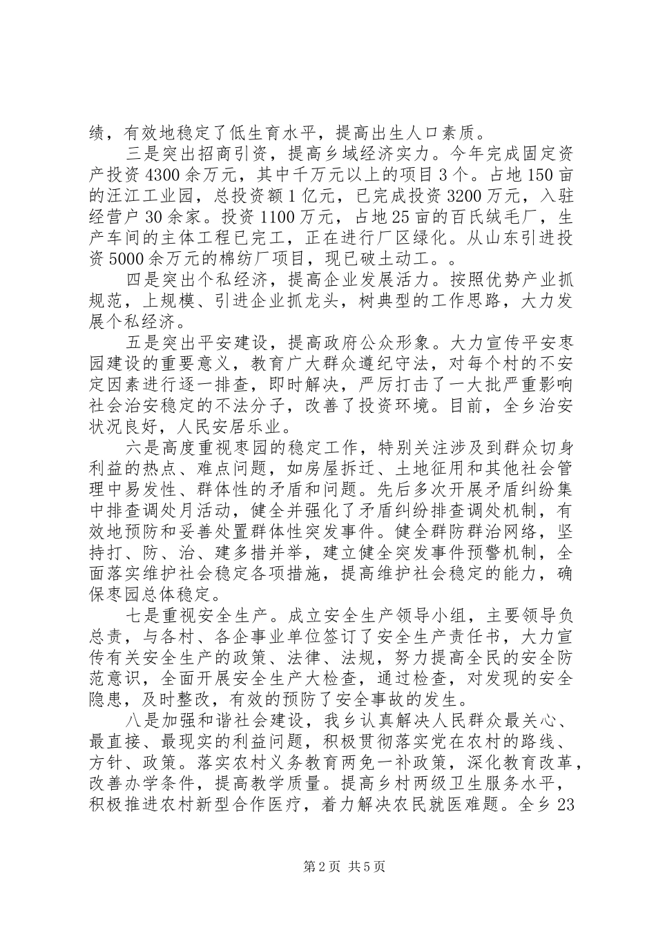 乡长XX年上半年述职述廉报告范文_第2页