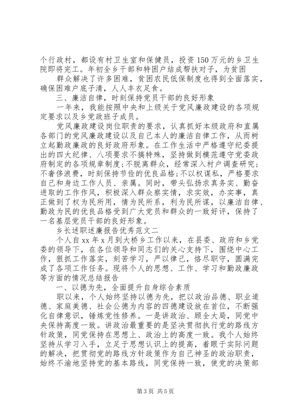 乡长XX年上半年述职述廉报告范文_第3页