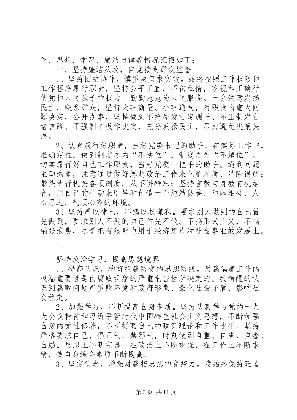 XX年文体工作述职述廉报告_第3页