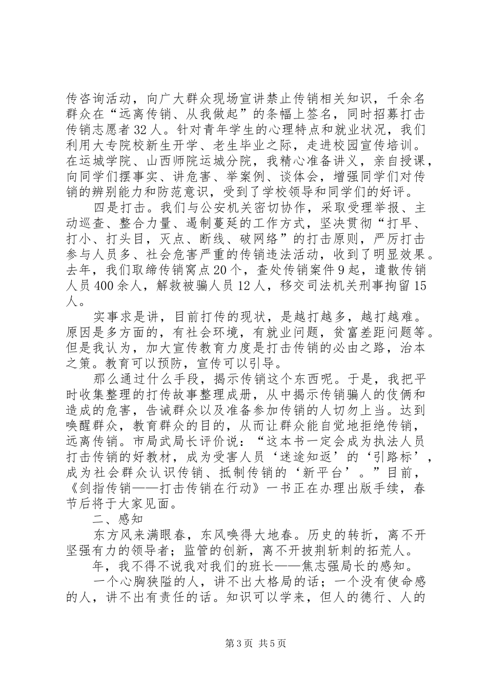 机关干部年底述职述廉汇报_第3页