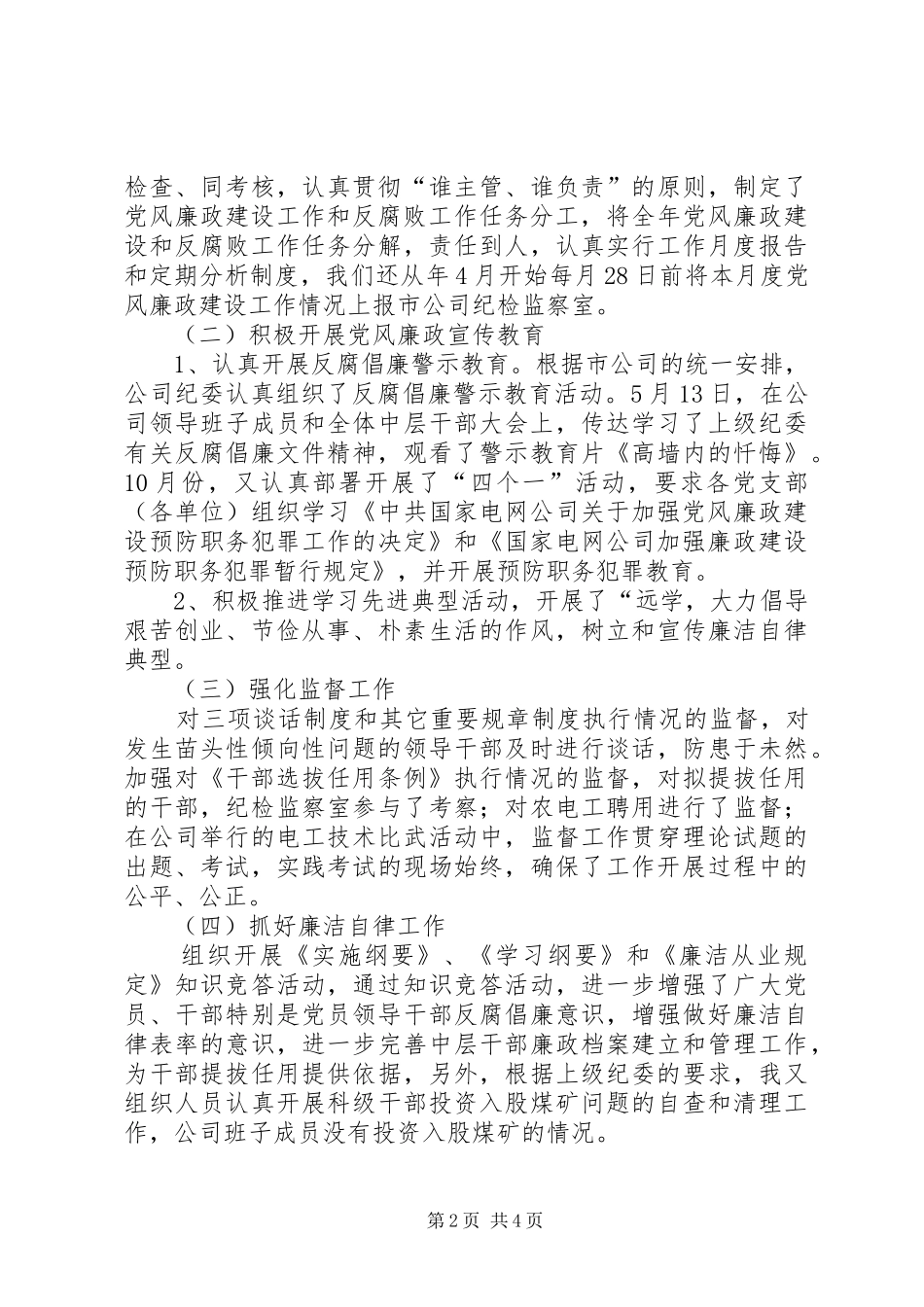 电力企业纪检述职述廉_第2页