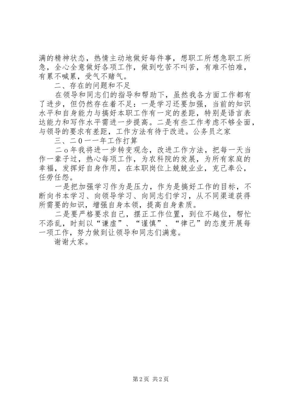 妇委会党务领导班子述职报告_第2页