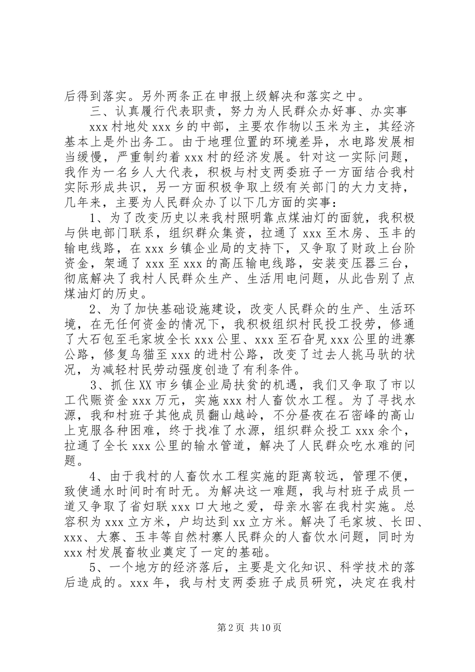 XX年11月村干部述职报告范文_第2页