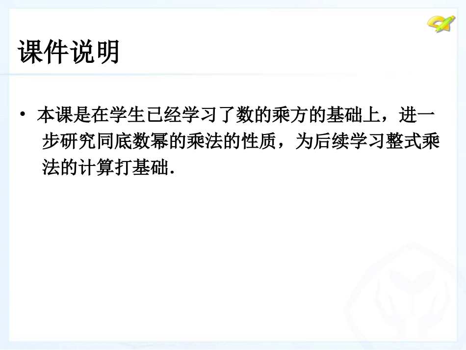 整式的乘法课件——刘文玺_第3页