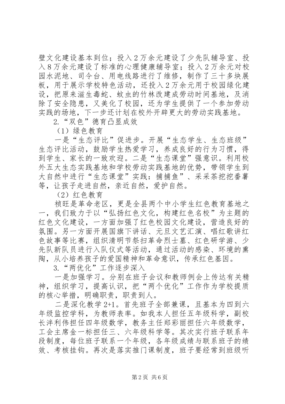 20XX年学年校长述职报告_第2页