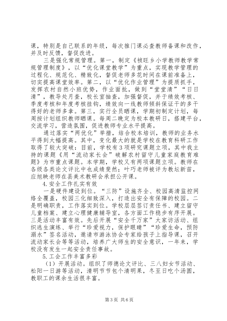 20XX年学年校长述职报告_第3页