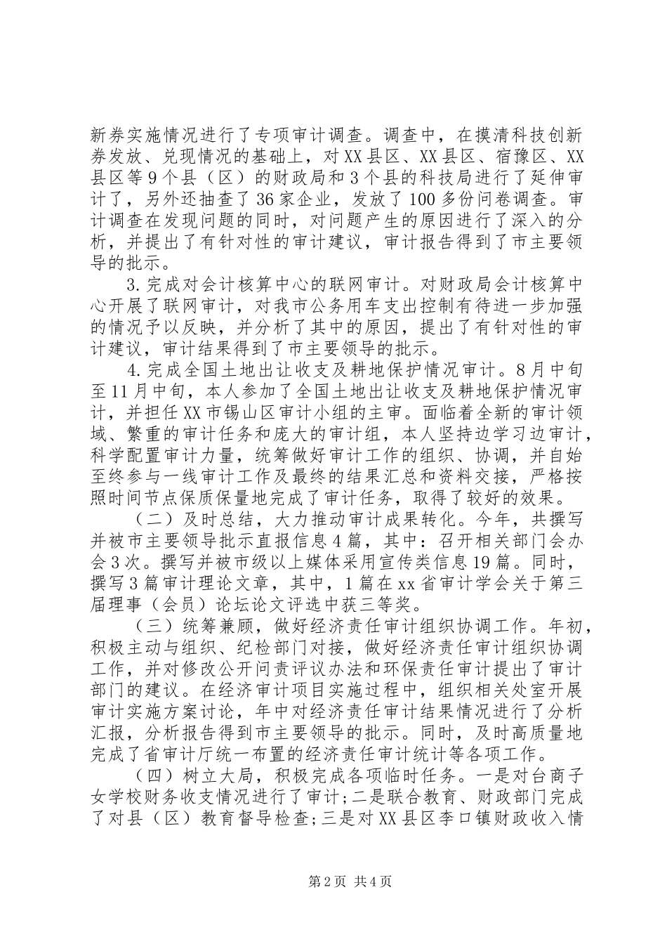 XX年科级干部述职述廉报告_第2页