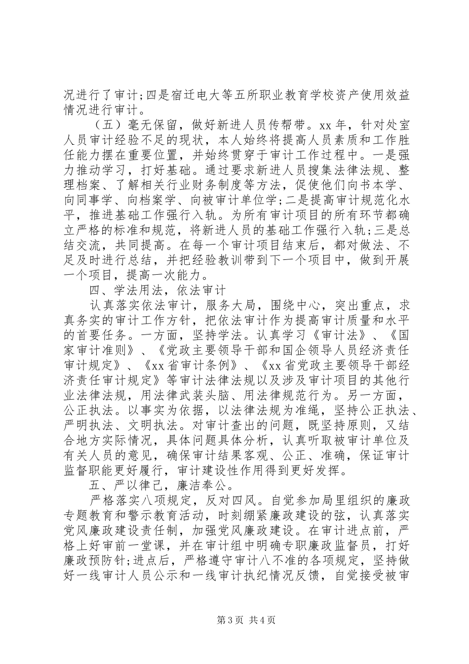 XX年科级干部述职述廉报告_第3页