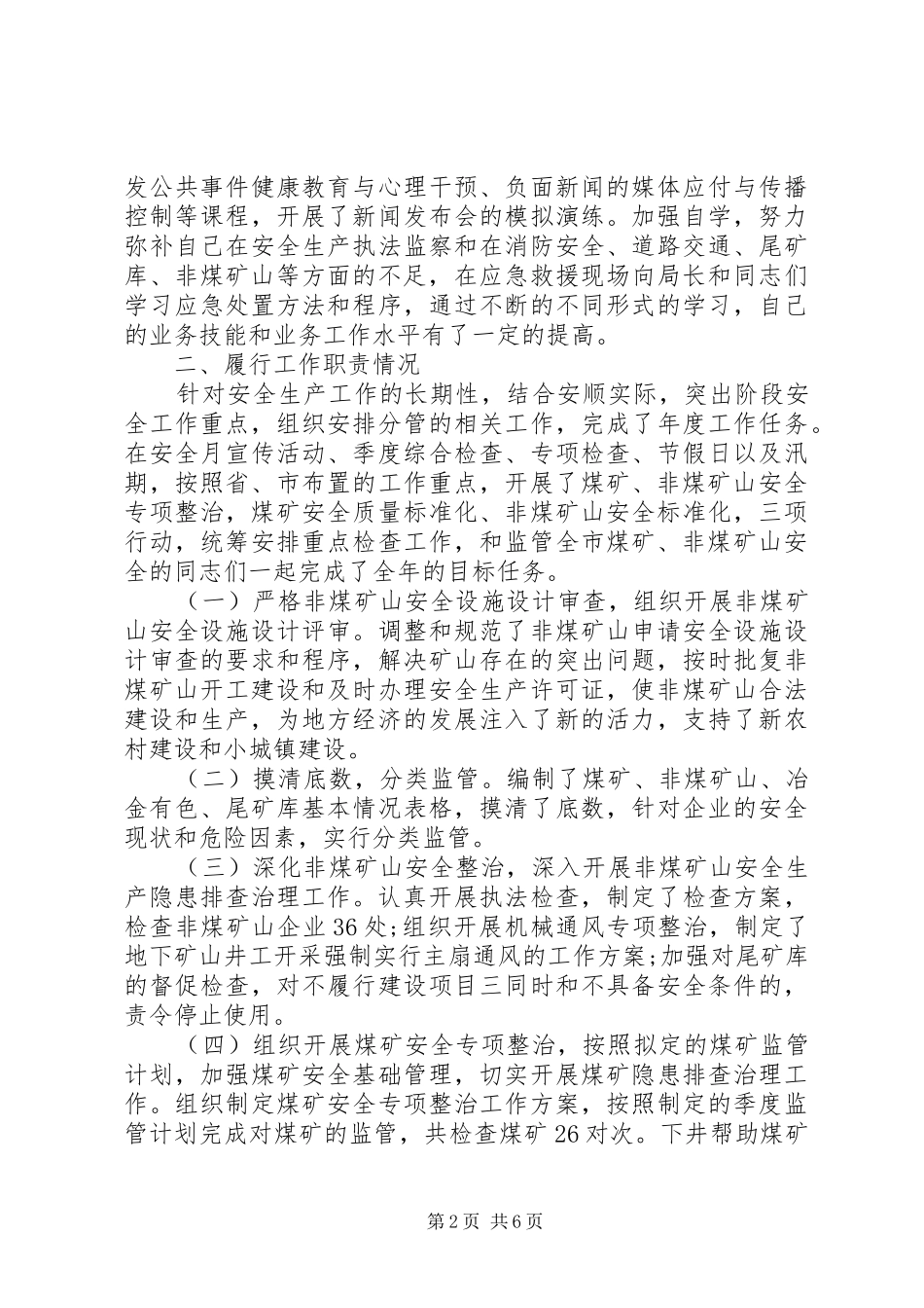 XX年上半年终领导个人述职述廉报告范文_第2页