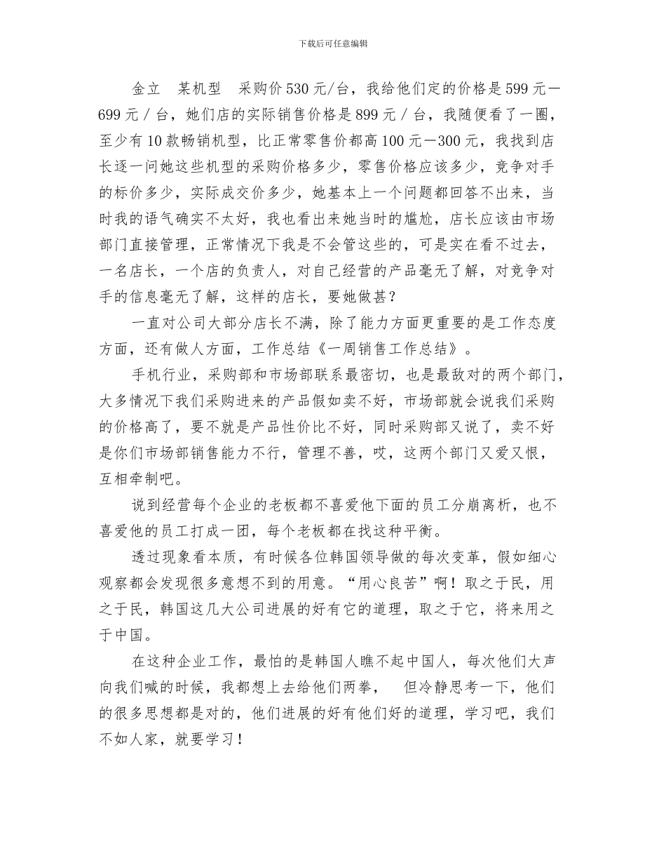 一周采购工作总结与一周销售工作总结汇编_第3页