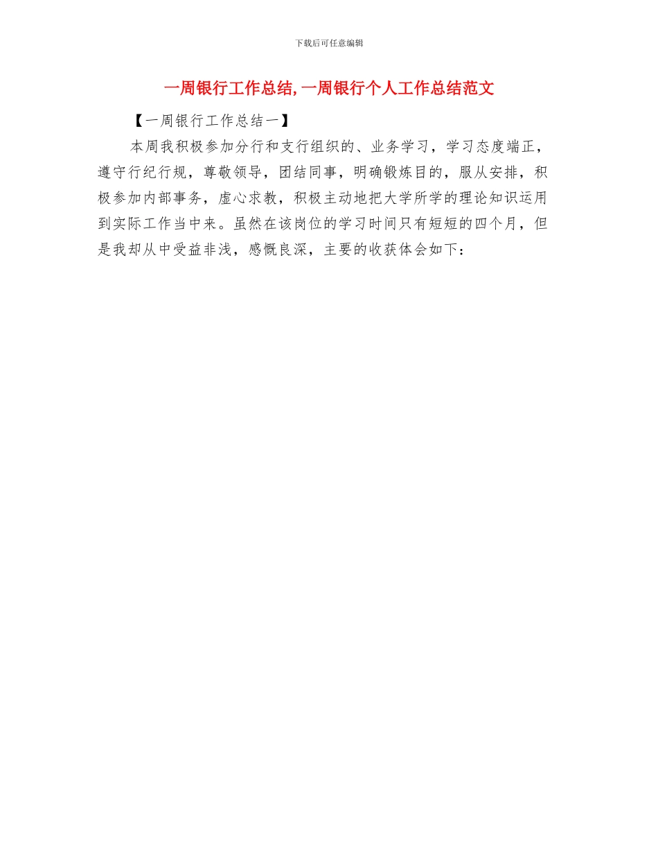 一周采购工作总结与一周银行工作总结汇编_第2页