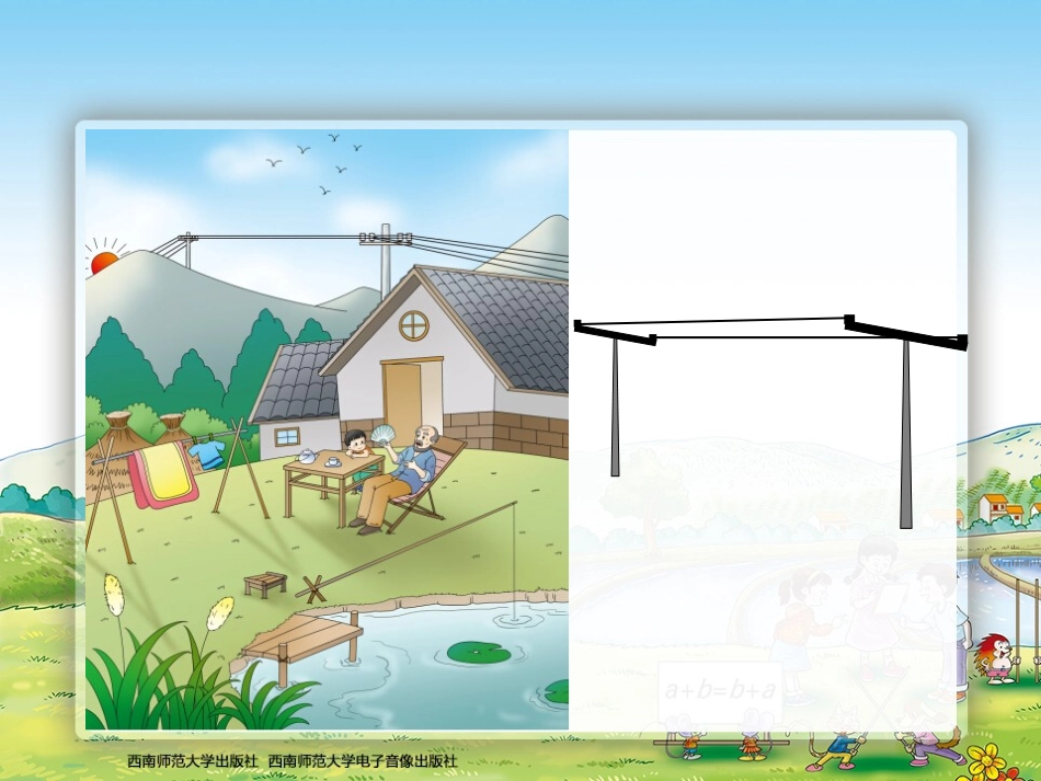线段、直线、射线 (4)_第2页