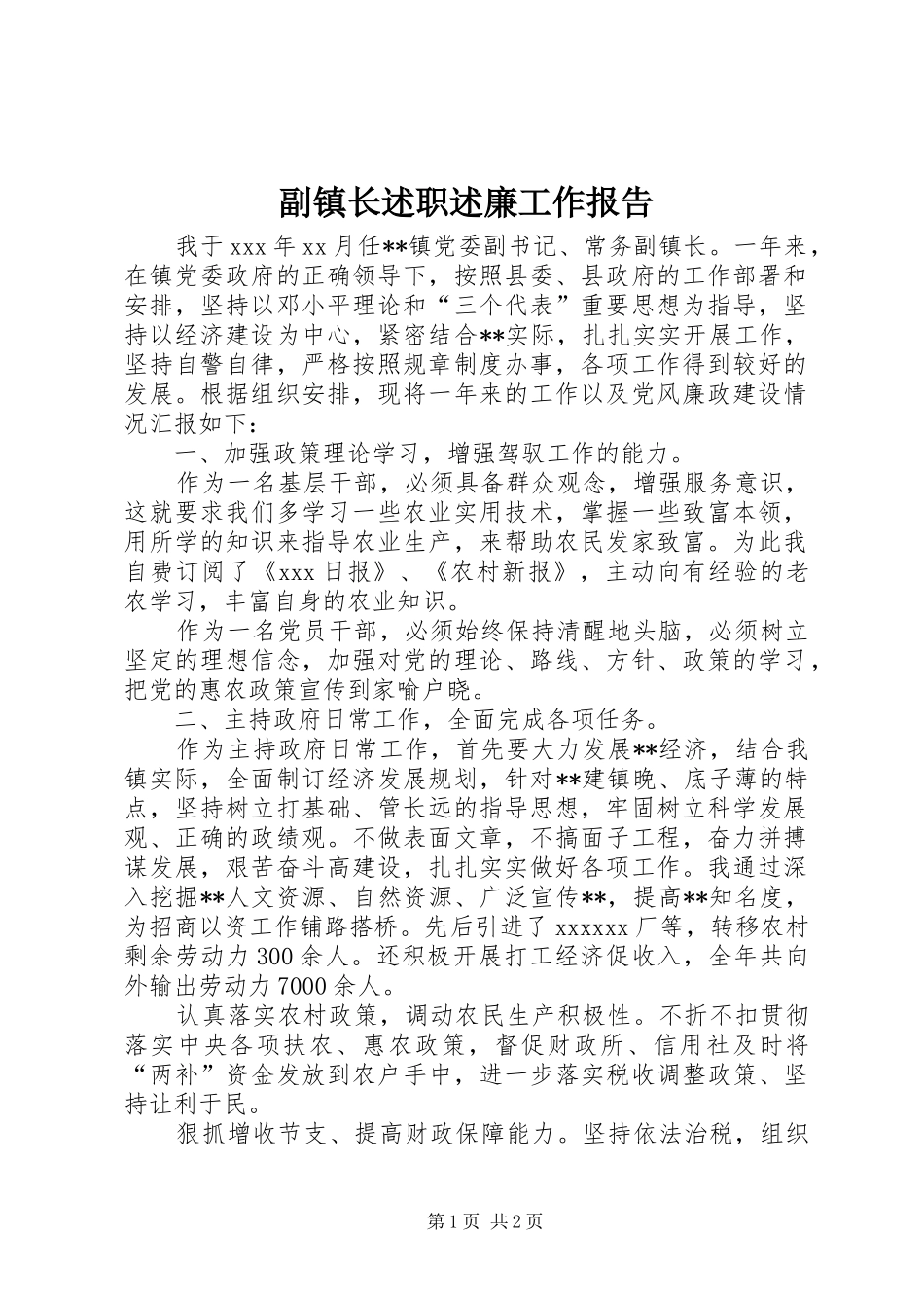 副镇长述职述廉工作报告_第1页