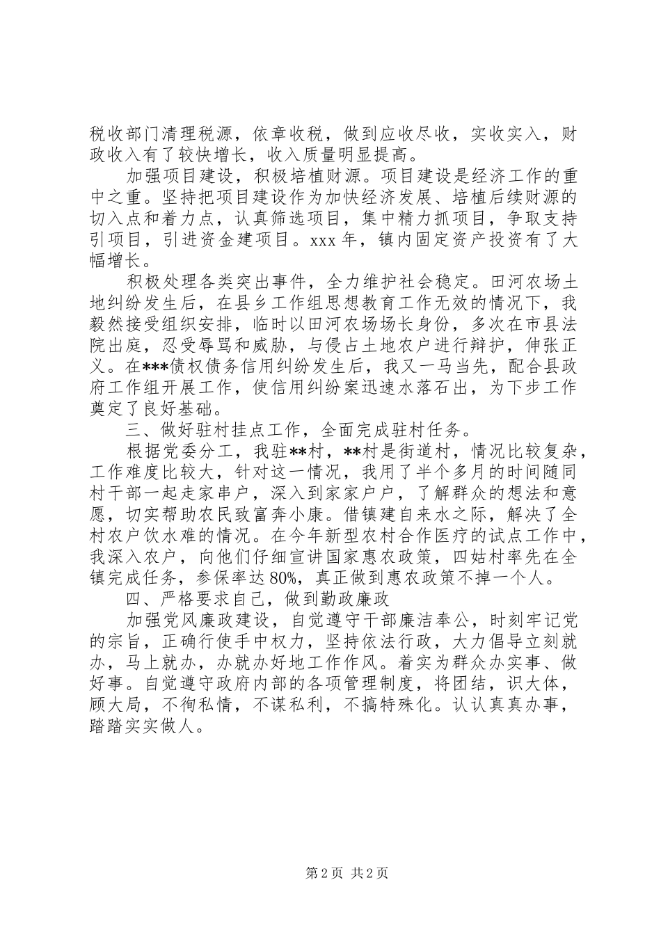 副镇长述职述廉工作报告_第2页