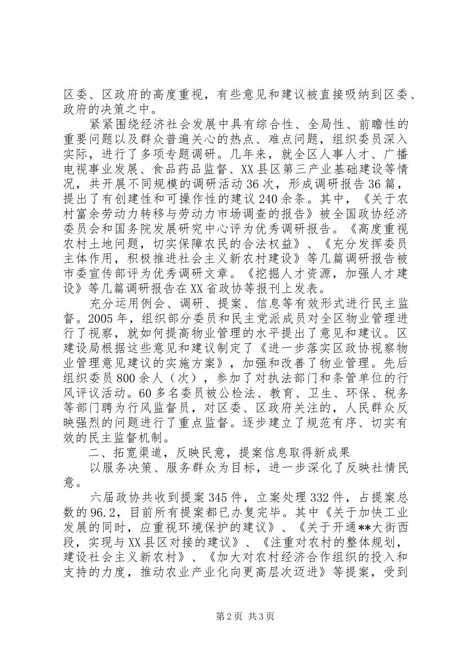 XX年区政协领导班子述职报告_第2页