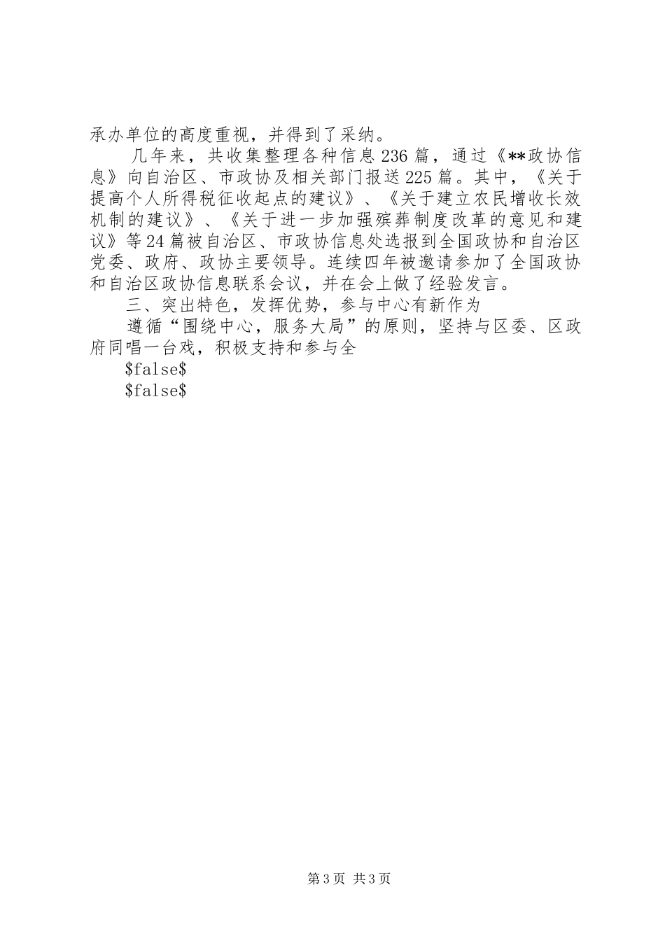 XX年区政协领导班子述职报告_第3页