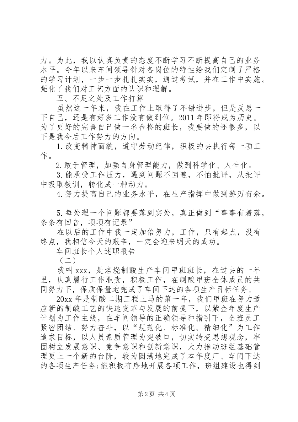 车间班长的个人述职报告_第2页