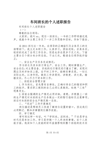 车间班长的个人述职报告