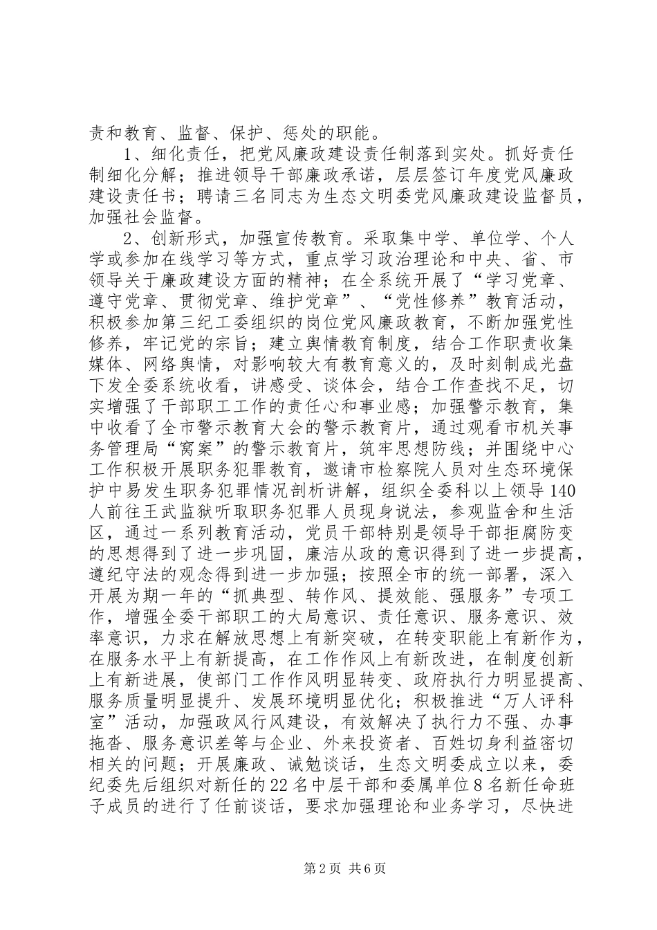 个人述德述职述廉报告_第2页