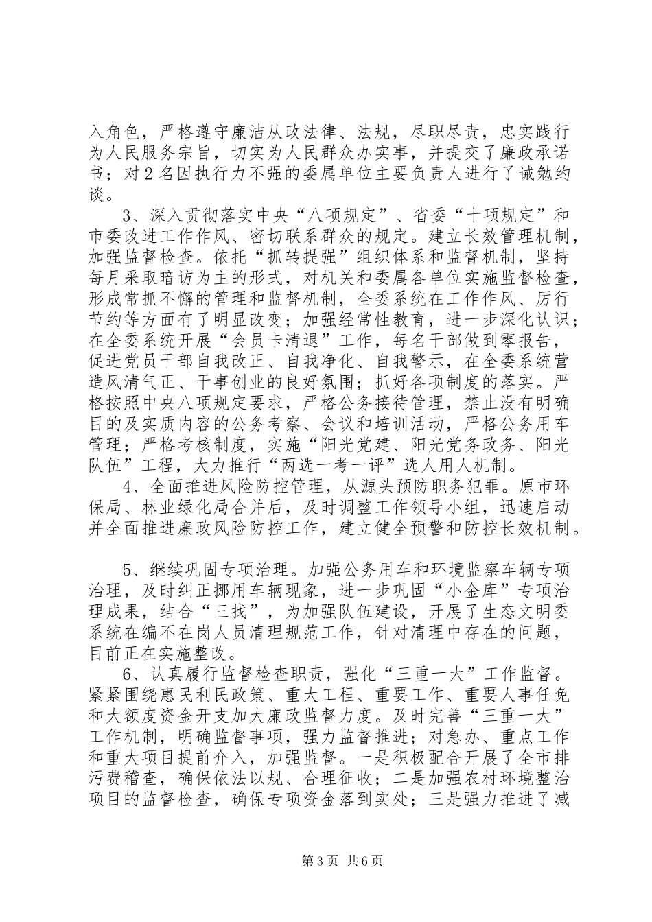 个人述德述职述廉报告_第3页