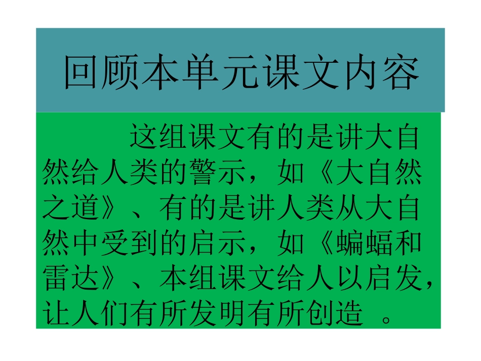 公开课件四下第三单元作文_第2页