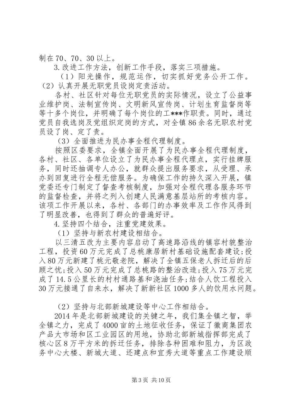 乡镇党委书记个人述职报告范文_第3页