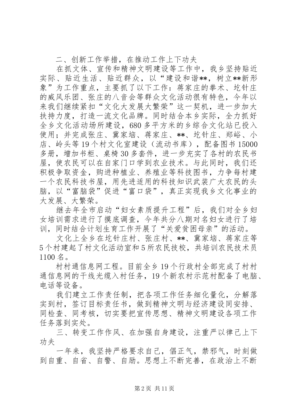 副乡长述职述廉报告四篇_第2页