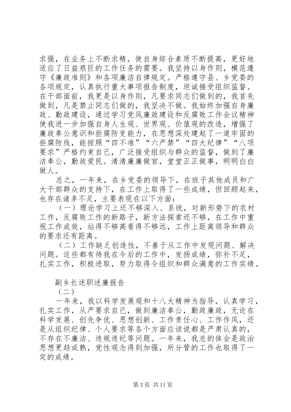 副乡长述职述廉报告四篇_第3页