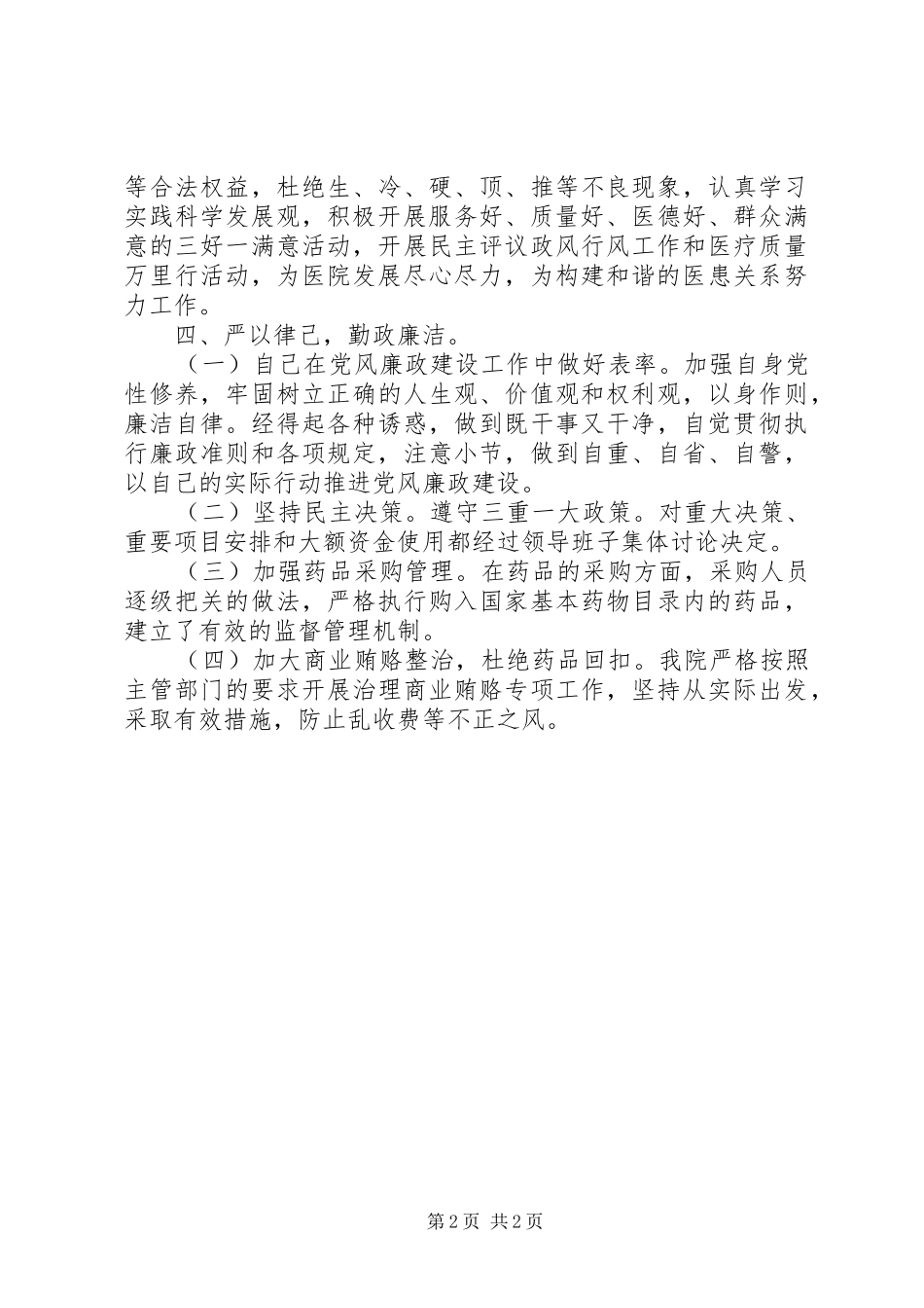 县第二医院院长述职述廉报告_第2页