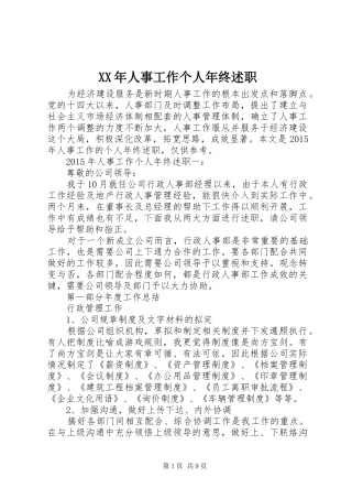 XX年人事工作个人年终述职