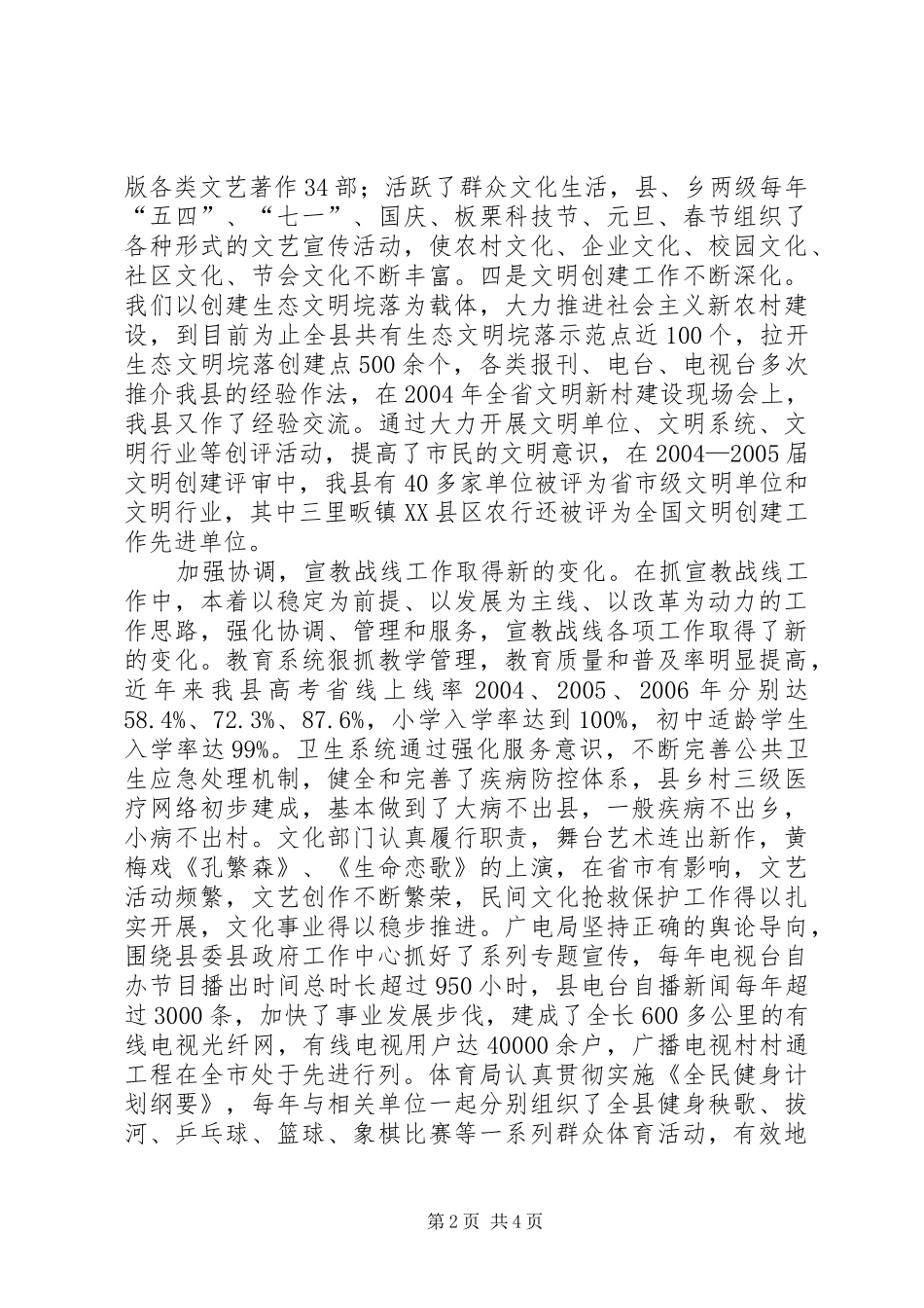 县委宣传部长个人工作总结(述职报告)_第2页