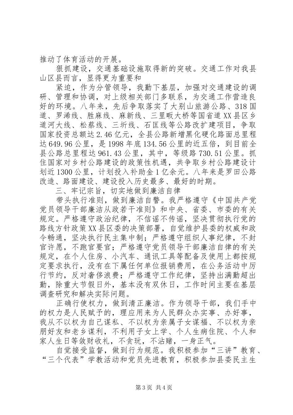 县委宣传部长个人工作总结(述职报告)_第3页
