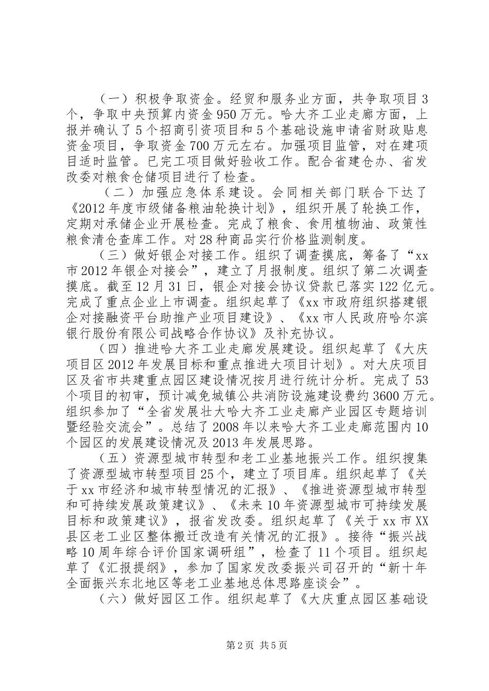 市可持续发展办主任个人述职报告_第2页