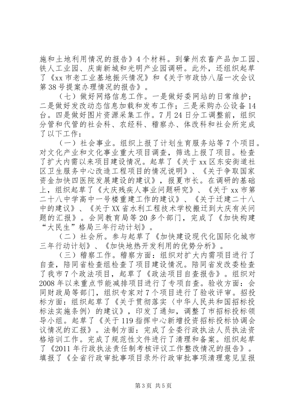 市可持续发展办主任个人述职报告_第3页