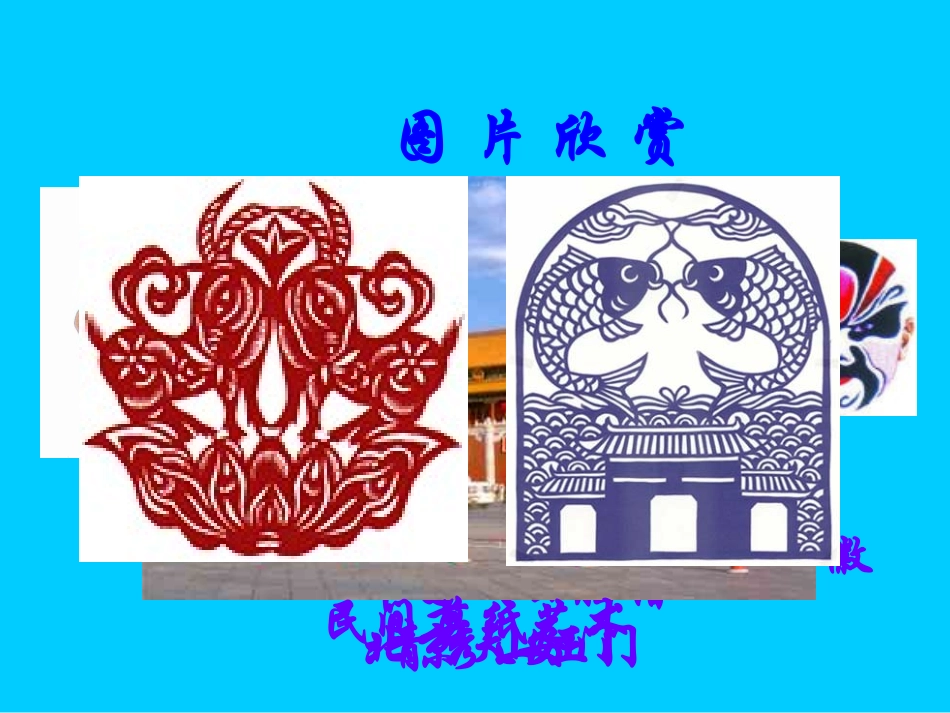 生活中的轴对称[1]完成课件123(1)_第3页