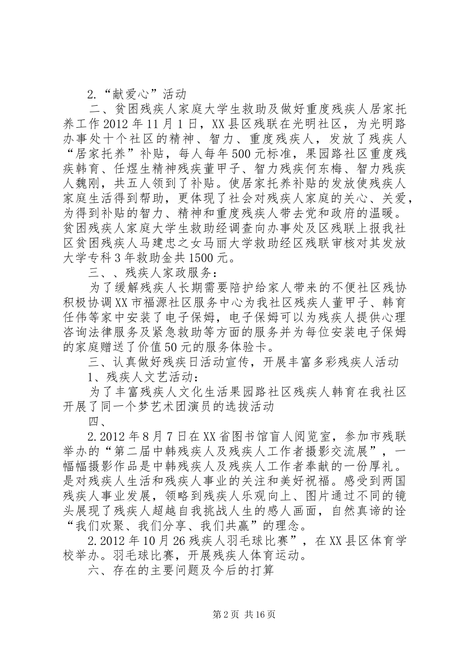 社区残疾人工作述职报告3_第2页