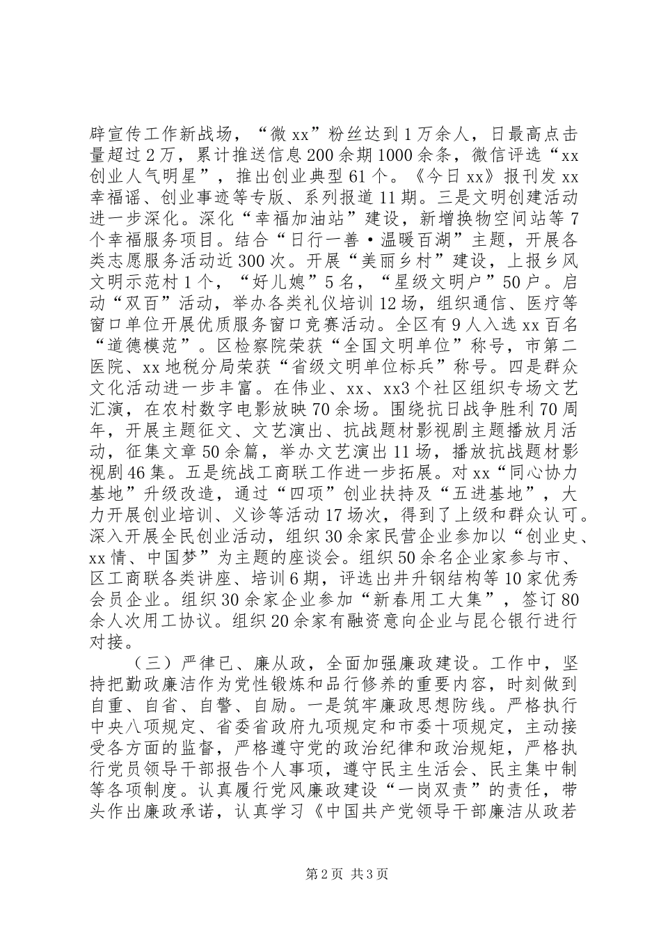 区委宣传部长述职述责述廉报告_第2页