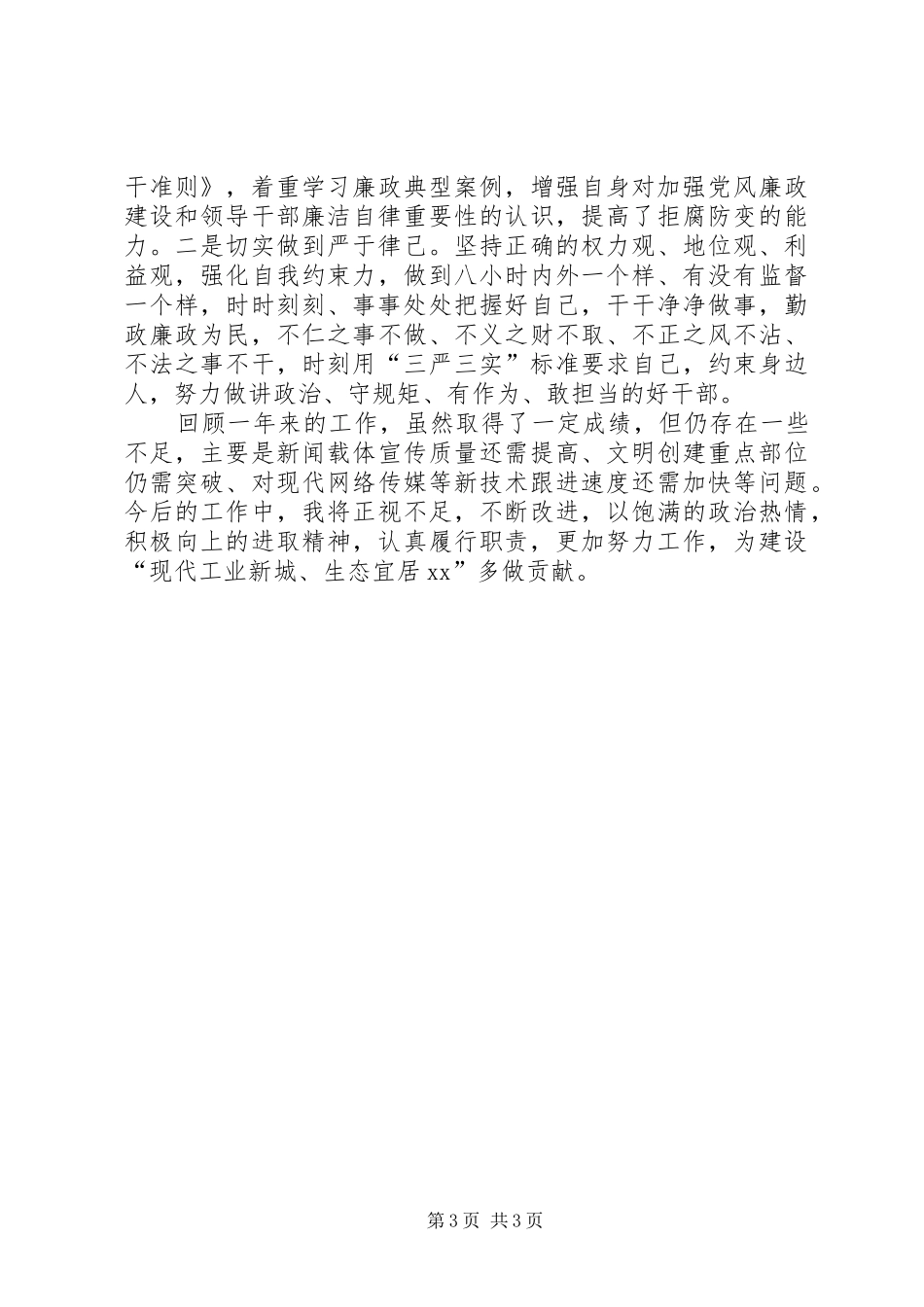 区委宣传部长述职述责述廉报告_第3页